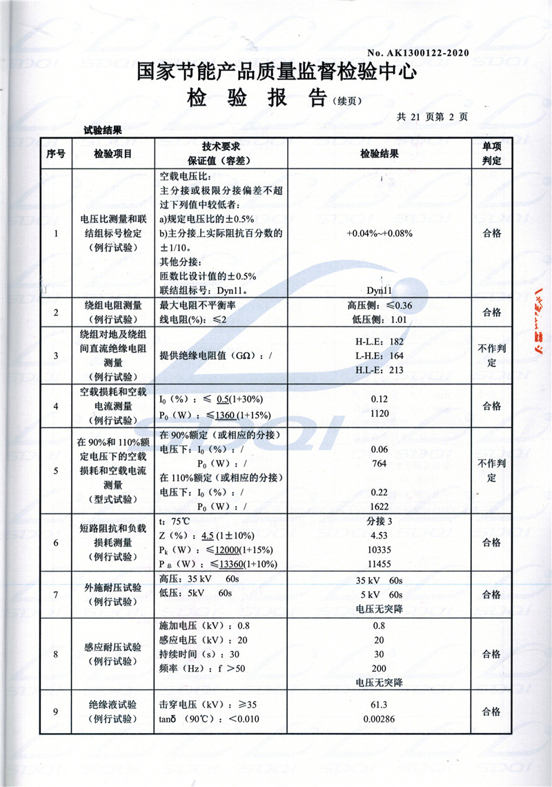 高低压试验报告-S11-1250锡山锡山锡山油浸式变压器-2.jpg